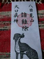 大口真神