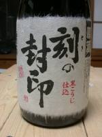 球磨焼酎