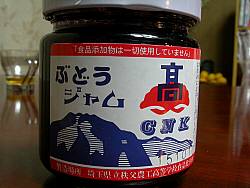 秩父農工高校ジャム