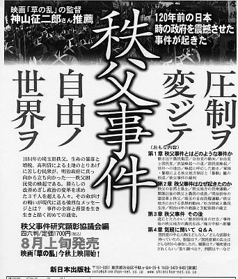 『秩父事件−圧制ヲ変ジテ自由ノ世界ヲ』