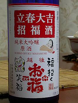 お福正宗