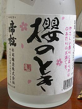 櫻のとき