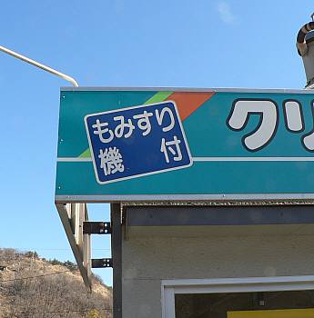籾摺り精米機